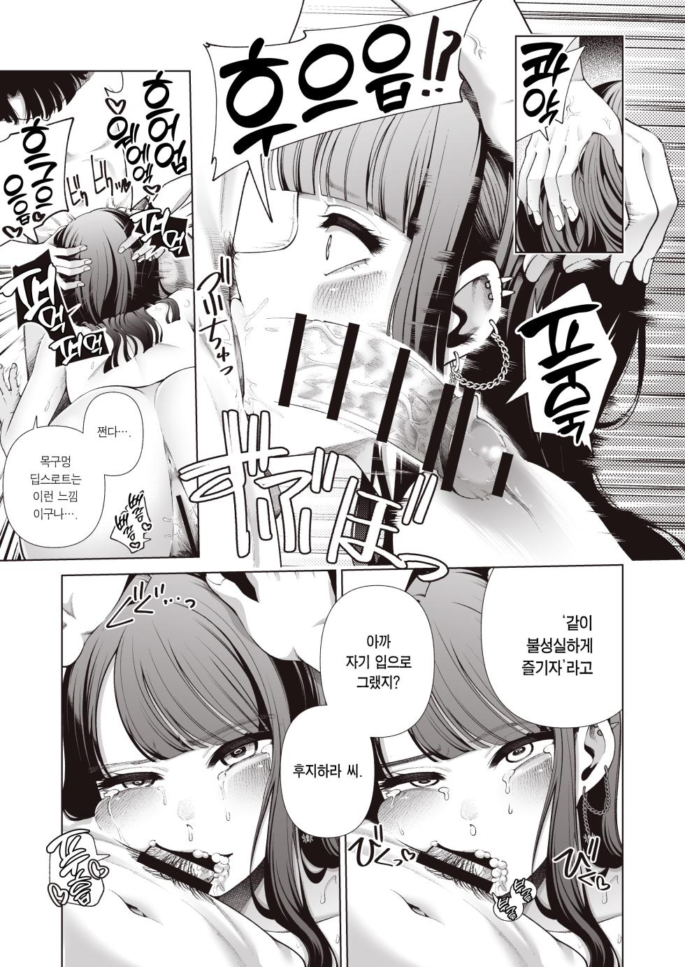 [electromonkey (Migihaji)] Love ja Nakereba Hame Houdai ~Sex Chuudoku Yariman Douki to Kimochi Ii dake no Noukou Nama Koubi~ | 러브가 아니라면 프리 섹스 ~섹스중독 걸레 동기와 기분만 좋으면 그만인 농후 노콘교미~ [Korean] [Team Edge] [Digital] - Page 37