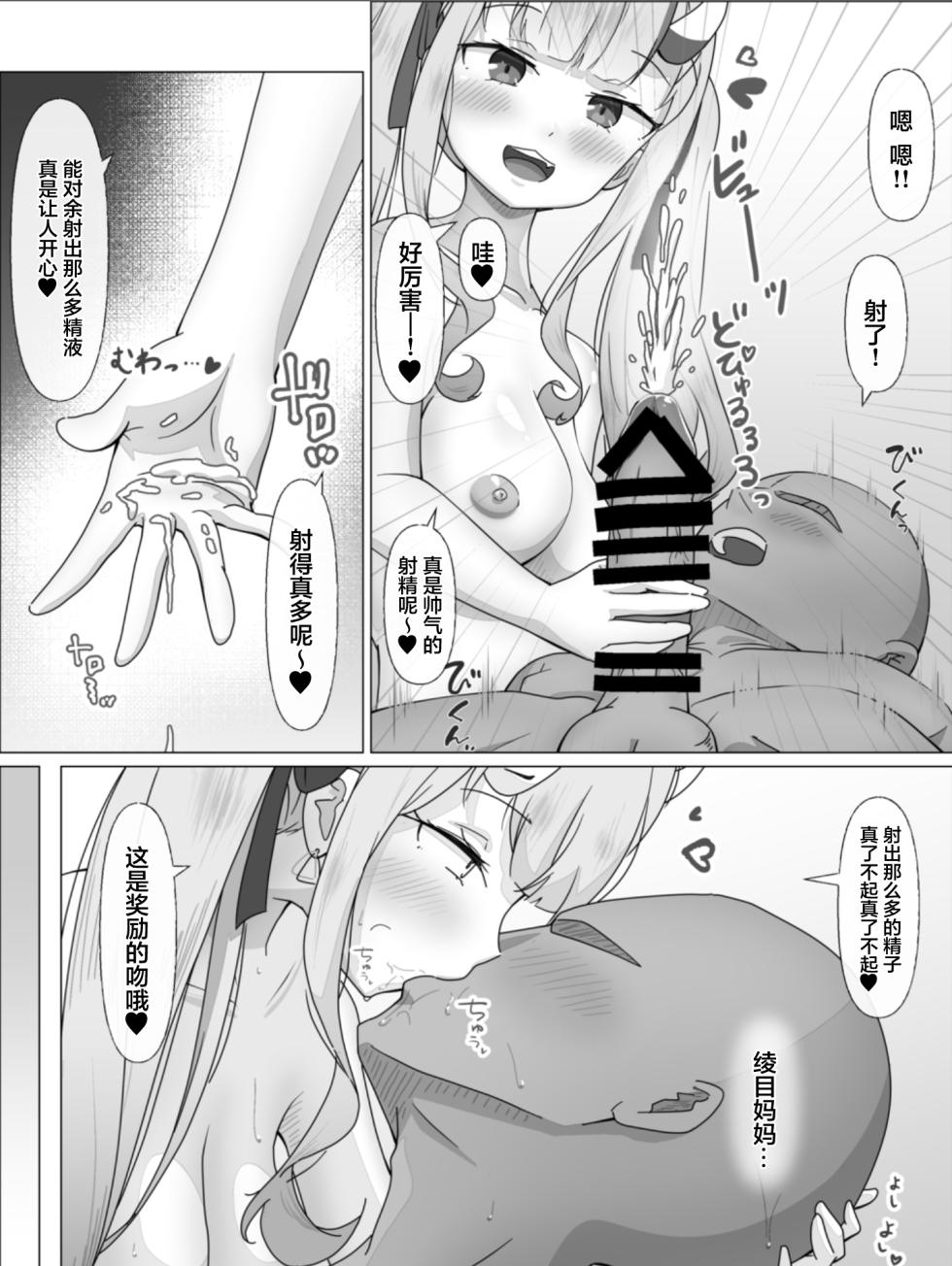 [GodokuroA] Hololive DeliHeal Nakiri Ayame (Nakiri Ayame) [Chinese] - Page 16