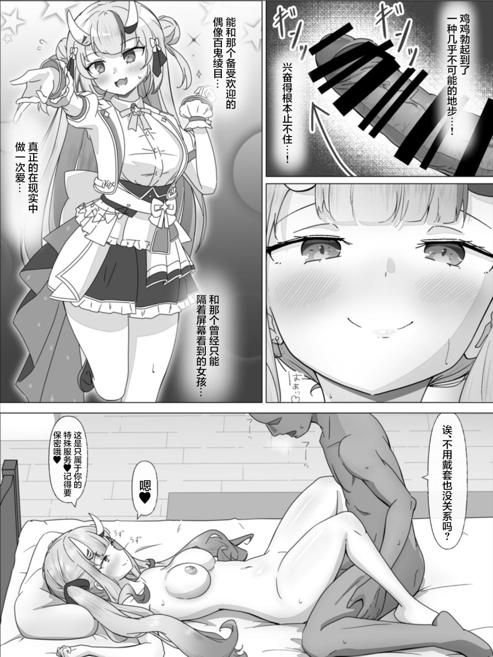 [GodokuroA] Hololive DeliHeal Nakiri Ayame (Nakiri Ayame) [Chinese] - Page 18