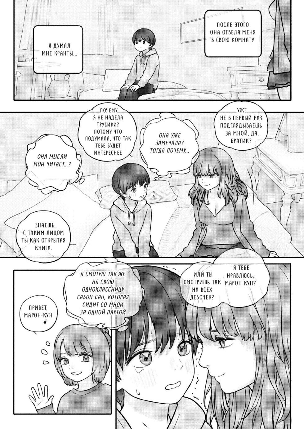 MY SISTER'S CRAZY AFFECTION / Безумная привязанность моей сестры [Russian] [KOMIX] - Page 11