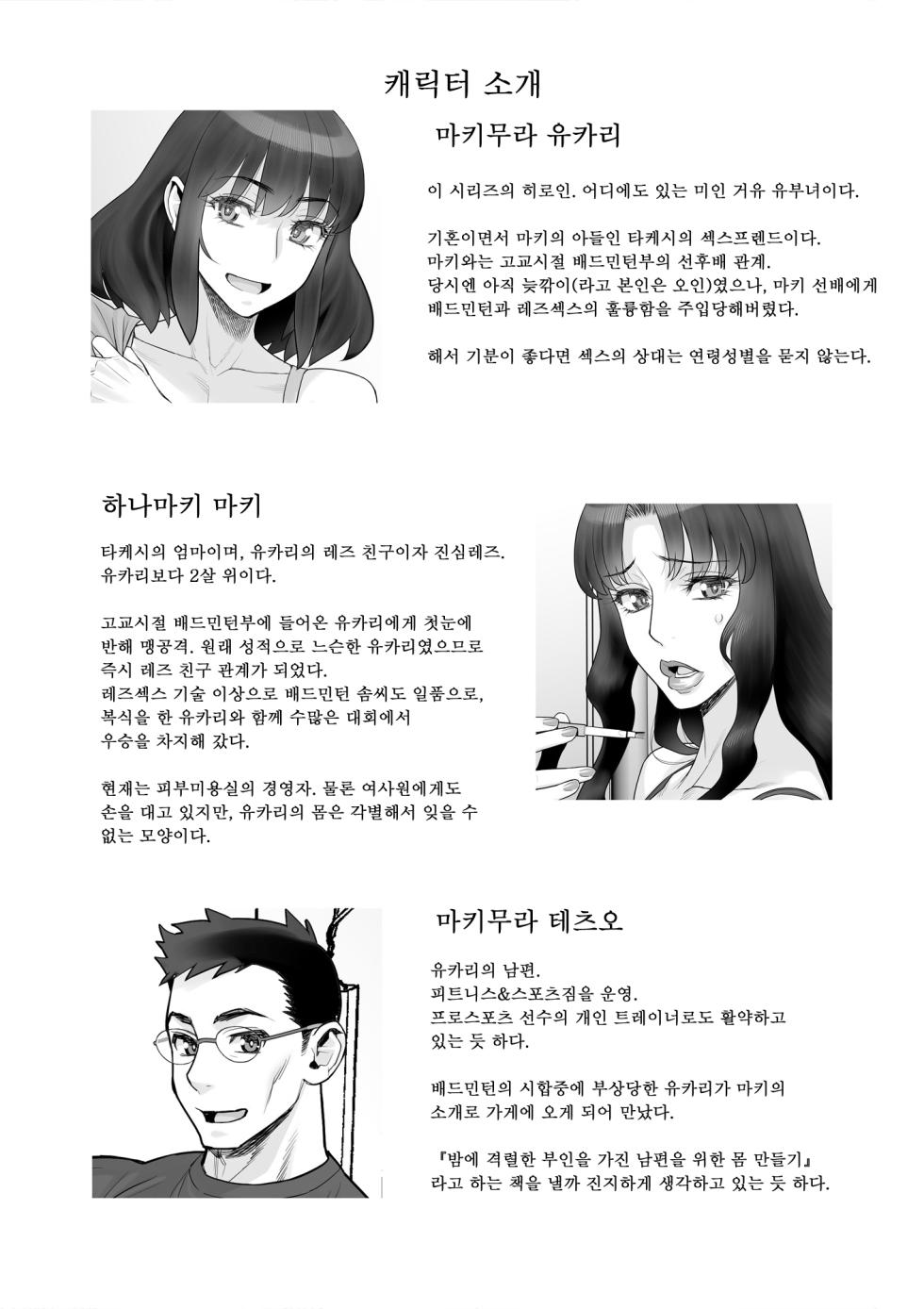 [Gerupin (Minazuki Juuzou)] Bijin Tsuma Makimura Yukari Series 6 - Haramasex ni Itaru Nichijou. | 미인 유부녀 마키무라 유카리 시리즈 6 - 임신 섹스에 이르는 일상. [Korean] [Digital] - Page 3