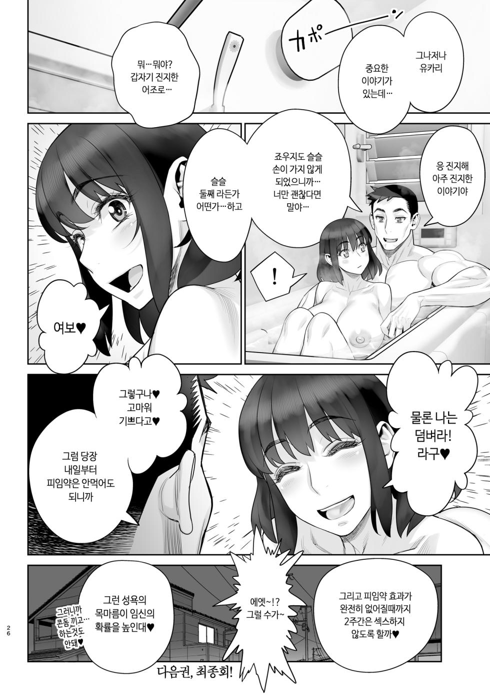 [Gerupin (Minazuki Juuzou)] Bijin Tsuma Makimura Yukari Series 6 - Haramasex ni Itaru Nichijou. | 미인 유부녀 마키무라 유카리 시리즈 6 - 임신 섹스에 이르는 일상. [Korean] [Digital] - Page 27