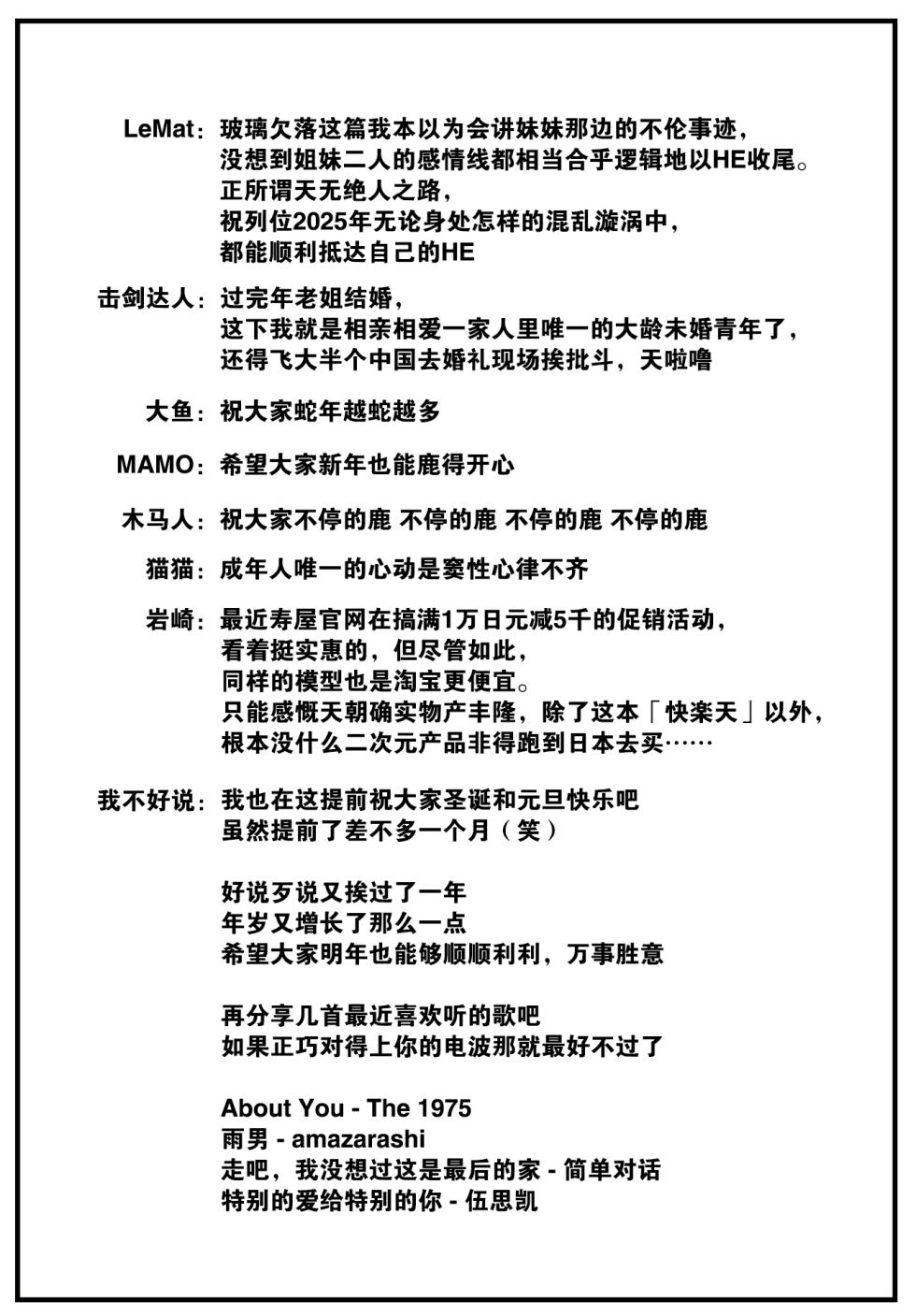 COMIC Kairakuten 2025-01 [Chinese] [大鸟可不敢乱转汉化] [Digital] - Page 3