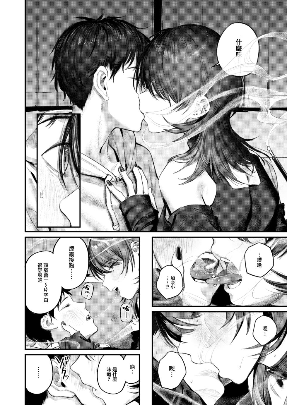 COMIC Kairakuten 2025-01 [Chinese] [大鸟可不敢乱转汉化] [Digital] - Page 25