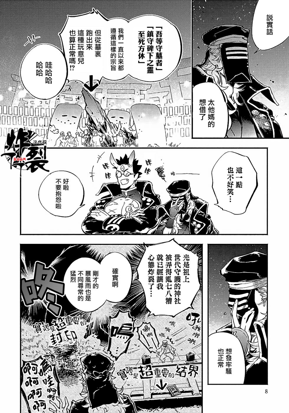 [Haji] Gekkou no Garan [Chinese] [丁丁炸裂汉化组] [Decensored] [Digital] - Page 8