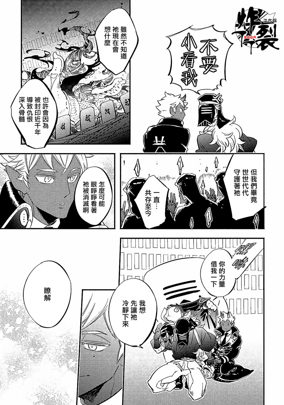 [Haji] Gekkou no Garan [Chinese] [丁丁炸裂汉化组] [Decensored] [Digital] - Page 19