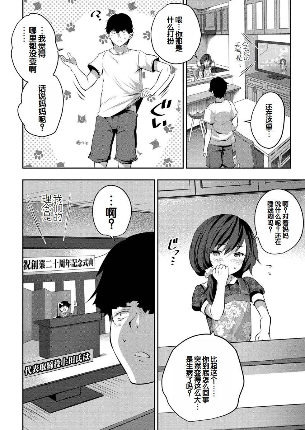 [Souda Gumi] Shoujo Sekai ~Boku Dake Otona de Motemote Harem~ [Chinese] [甜族星人赞助汉化] [Digital] - Page 3