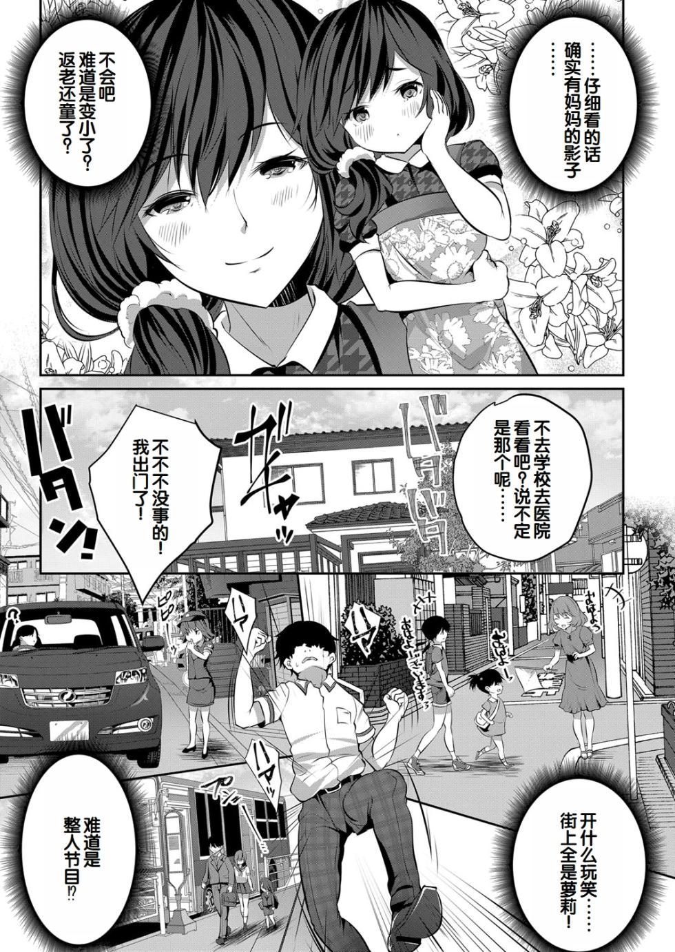[Souda Gumi] Shoujo Sekai ~Boku Dake Otona de Motemote Harem~ [Chinese] [甜族星人赞助汉化] [Digital] - Page 4