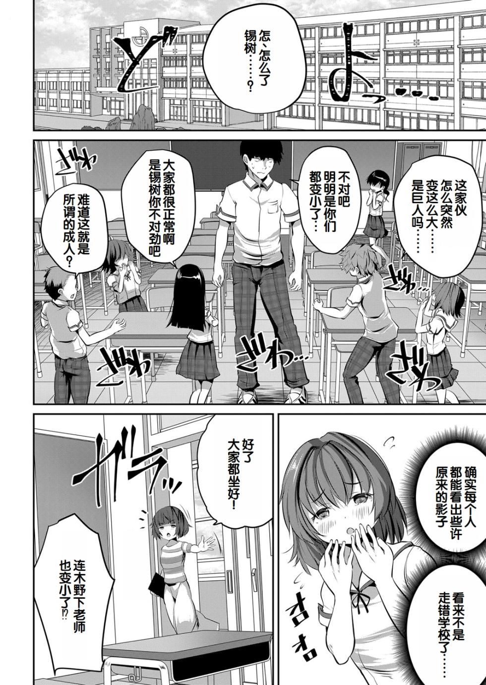 [Souda Gumi] Shoujo Sekai ~Boku Dake Otona de Motemote Harem~ [Chinese] [甜族星人赞助汉化] [Digital] - Page 5