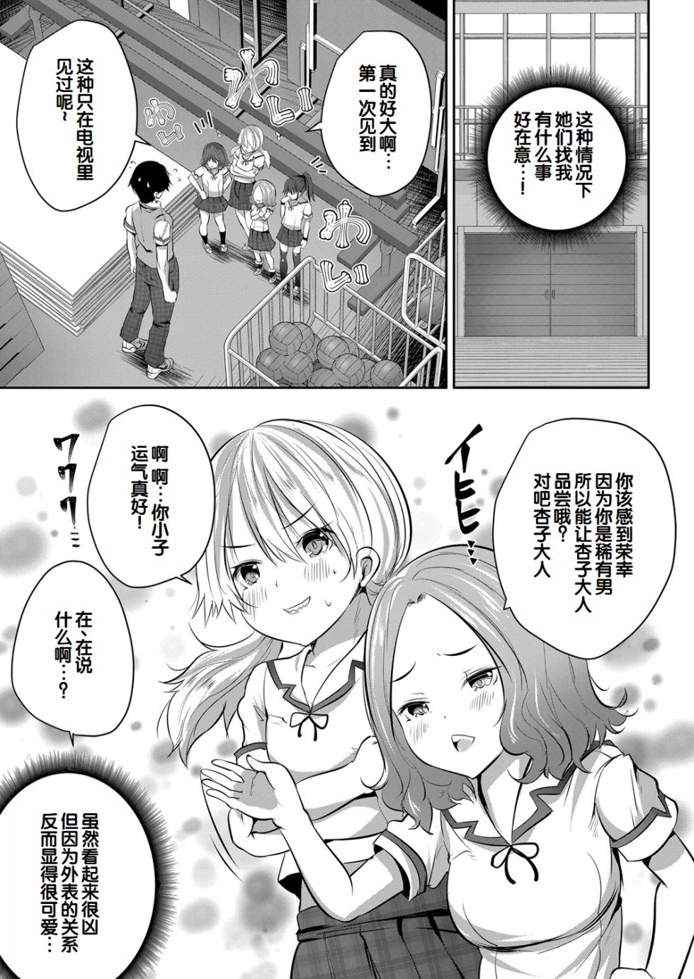 [Souda Gumi] Shoujo Sekai ~Boku Dake Otona de Motemote Harem~ [Chinese] [甜族星人赞助汉化] [Digital] - Page 20
