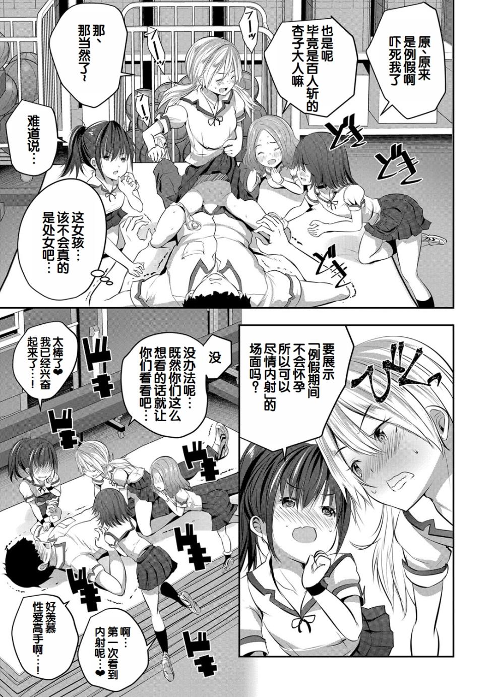 [Souda Gumi] Shoujo Sekai ~Boku Dake Otona de Motemote Harem~ [Chinese] [甜族星人赞助汉化] [Digital] - Page 28