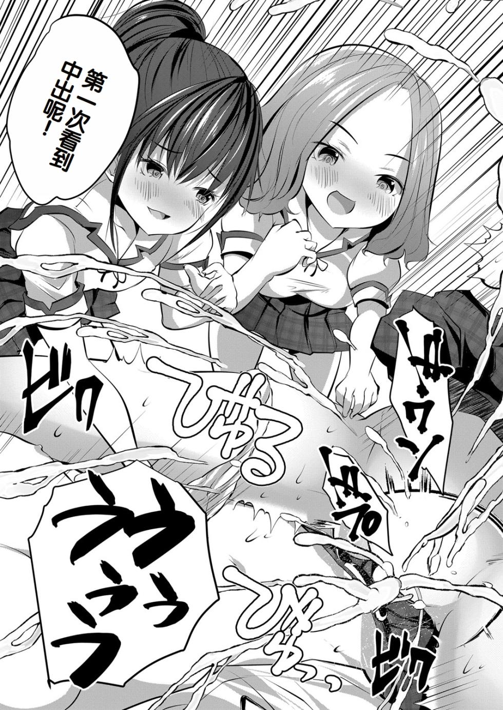 [Souda Gumi] Shoujo Sekai ~Boku Dake Otona de Motemote Harem~ [Chinese] [甜族星人赞助汉化] [Digital] - Page 38