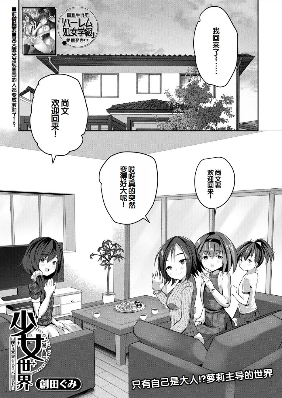 [Souda Gumi] Shoujo Sekai ~Boku Dake Otona de Motemote Harem~ [Chinese] [甜族星人赞助汉化] [Digital] - Page 40