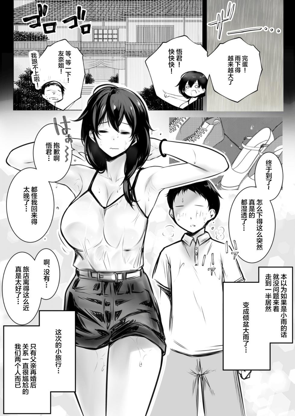 【补充28】[Akireru Shoujo (Akire)] Boku ga Saki ni Suki datta Gibo ga Yarichin no Charao-tachi ni Tanetsuke Sareru Natsu 2 [中文补充机翻] - Page 3