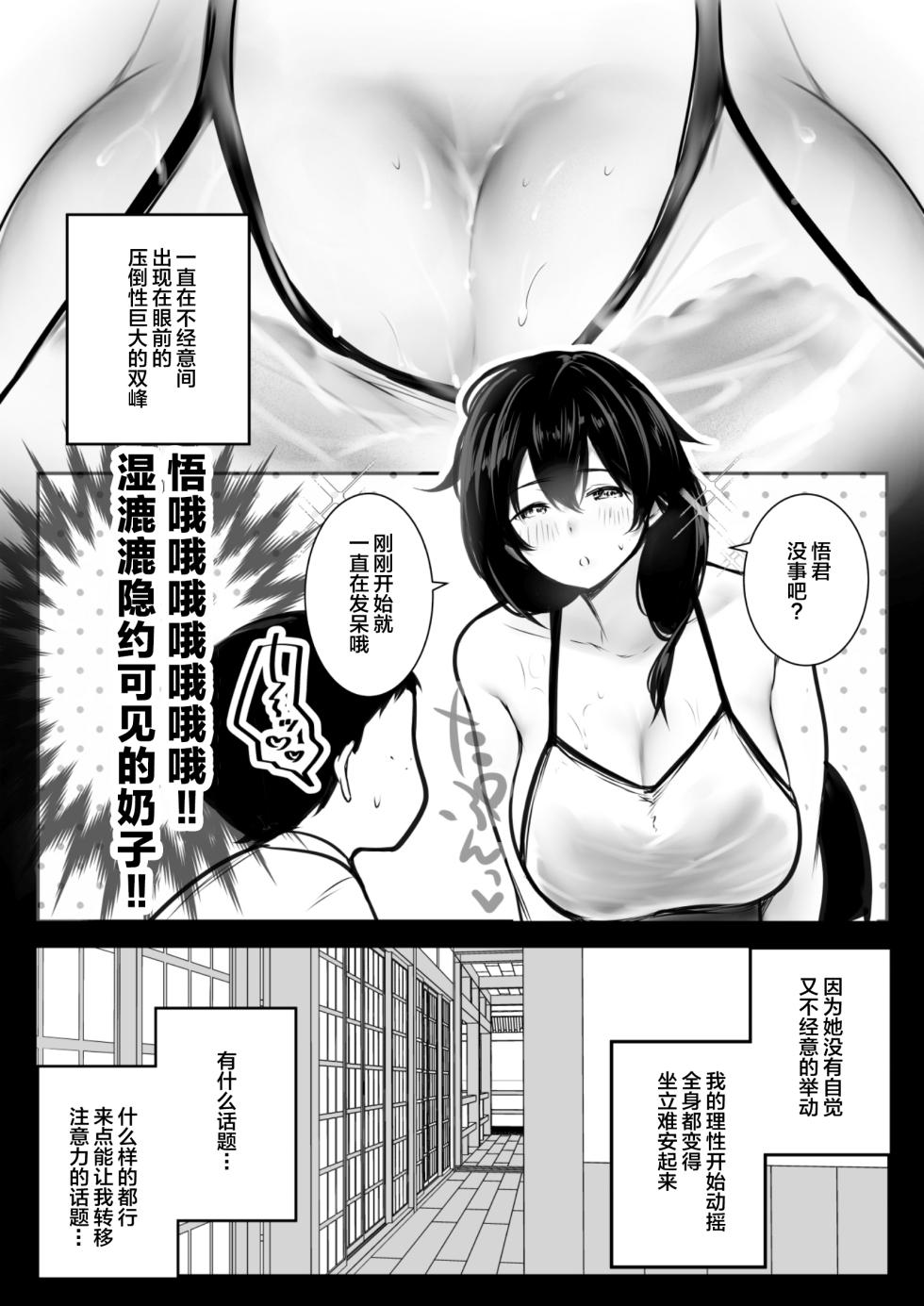 【补充28】[Akireru Shoujo (Akire)] Boku ga Saki ni Suki datta Gibo ga Yarichin no Charao-tachi ni Tanetsuke Sareru Natsu 2 [中文补充机翻] - Page 6