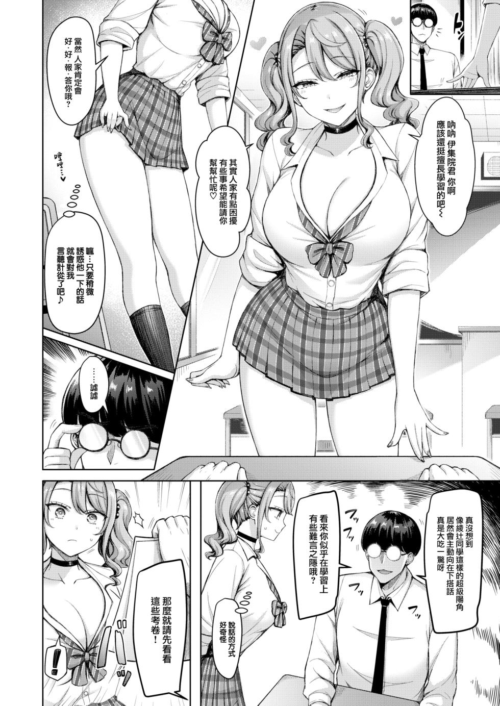 [Okumoto Yuuta] Girl Desuzo! (COMIC Kairakuten 2025-01) [Chinese] [大鸟可不敢乱转汉化] [Digital] - Page 3