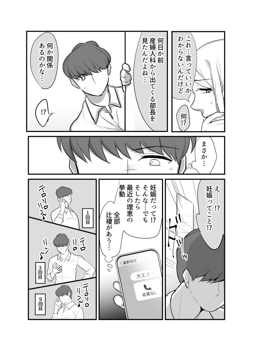 [Botamochi] Masaka Ano Oni Joushi ga Ore no SeFri ni Naru nante... 4 ~ Oni Joushi to Kokoro to Karada Kasaneru Jun'ai Kekkon Shoya - Page 31