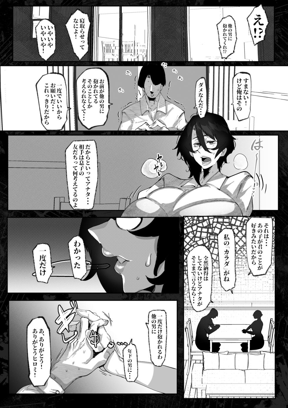 [Konatuiro (Mr.way)] Hitozuma Hiromi wa Aitsu no Iinari - Page 10