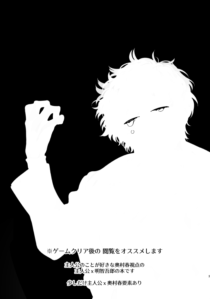 [eyeball (Medama)] Nokosareta   Hito-tachi (Persona 5) [Digital] - Page 3