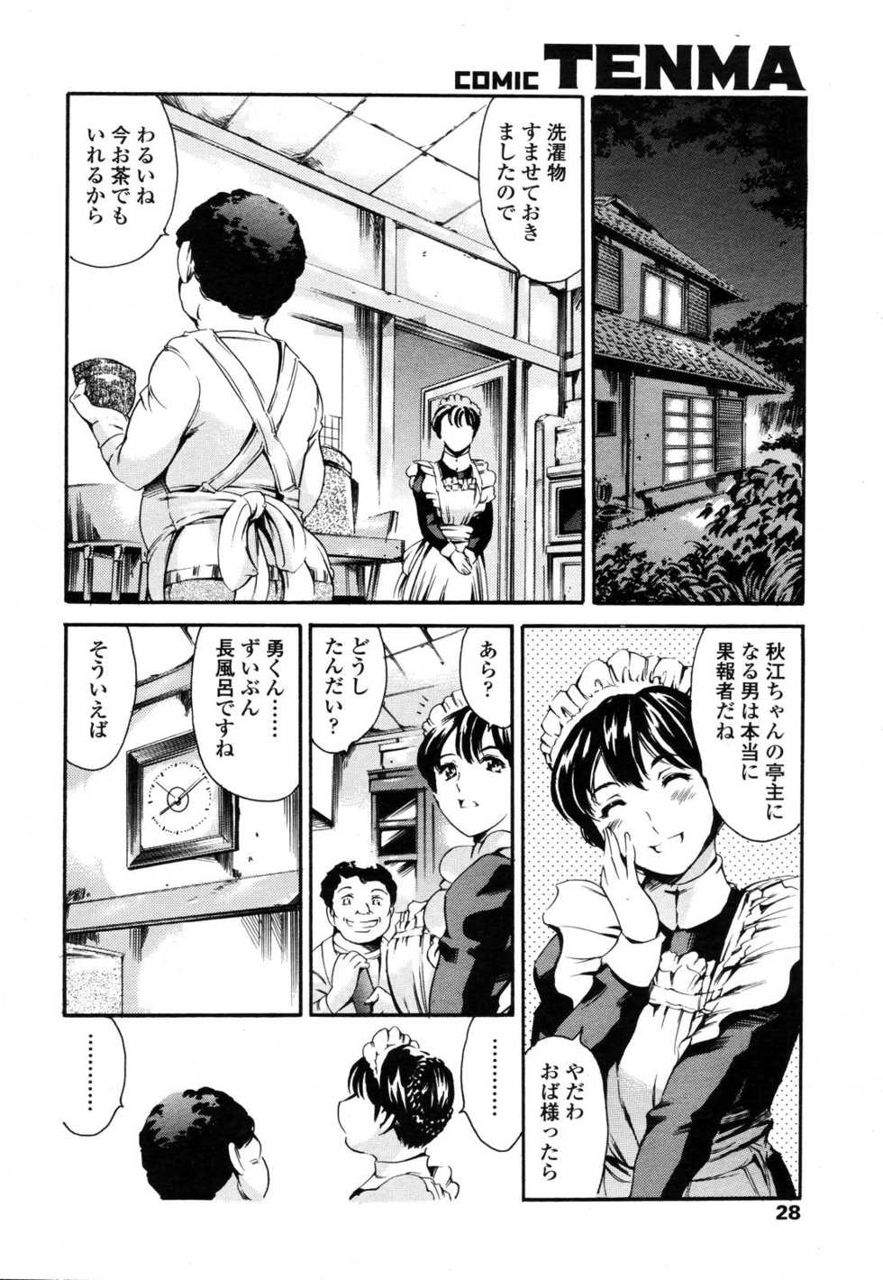 COMIC TENMA 2006-11 - Page 25