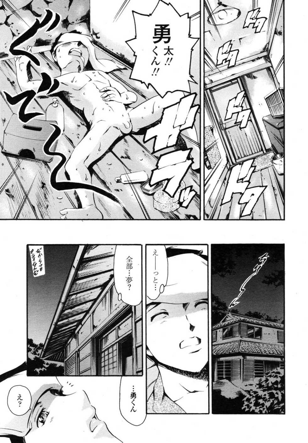 COMIC TENMA 2006-11 - Page 26