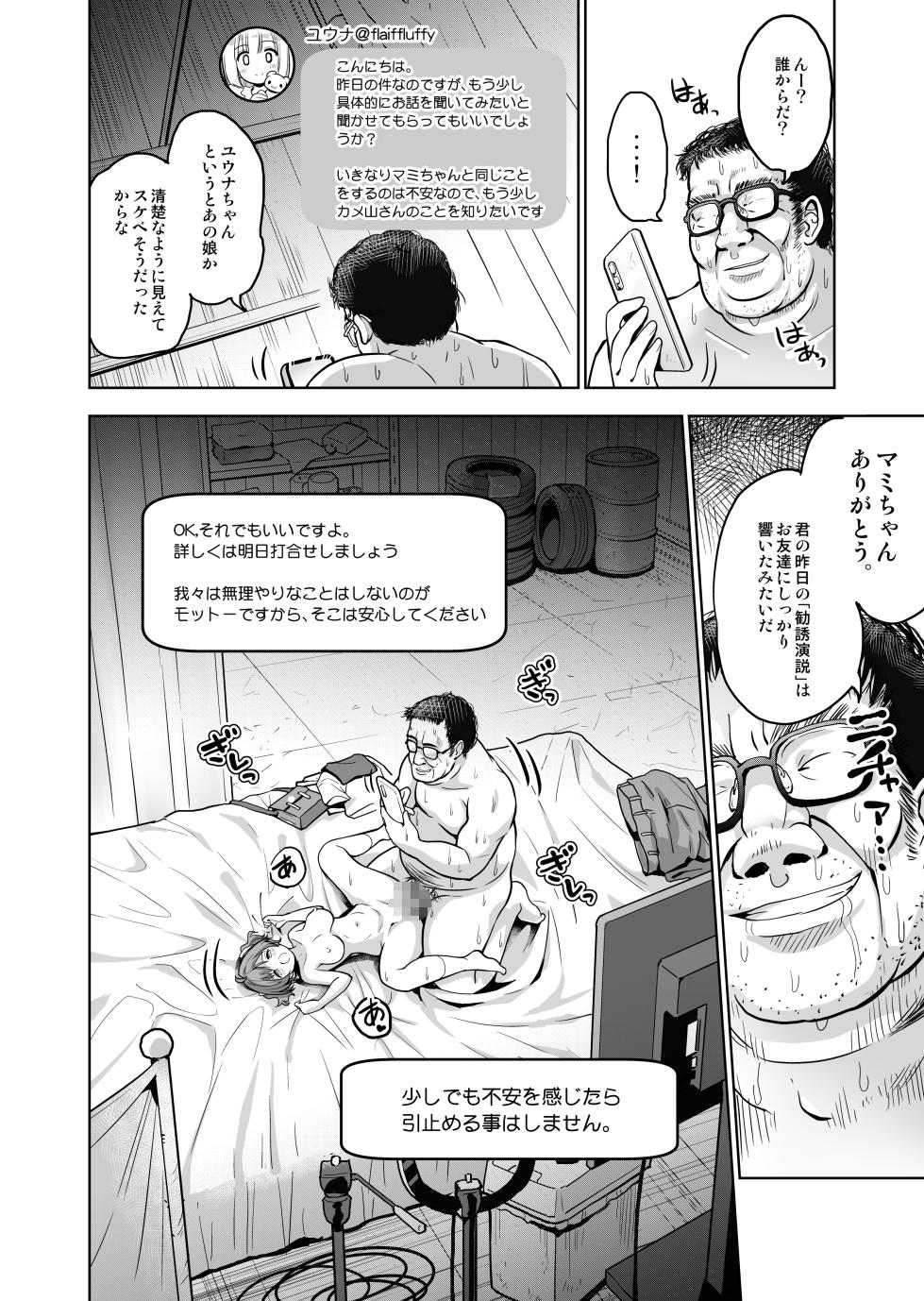 [Maverick-VAVA (Shiguma Kaichou)] Shinyuu ga Kimochi Yosasou datta node Tane Tsuke Kibou shitemimasu! 〜 Noukou Tane Tsuke Influencer Dai 2 Shou [Digital] - Page 11