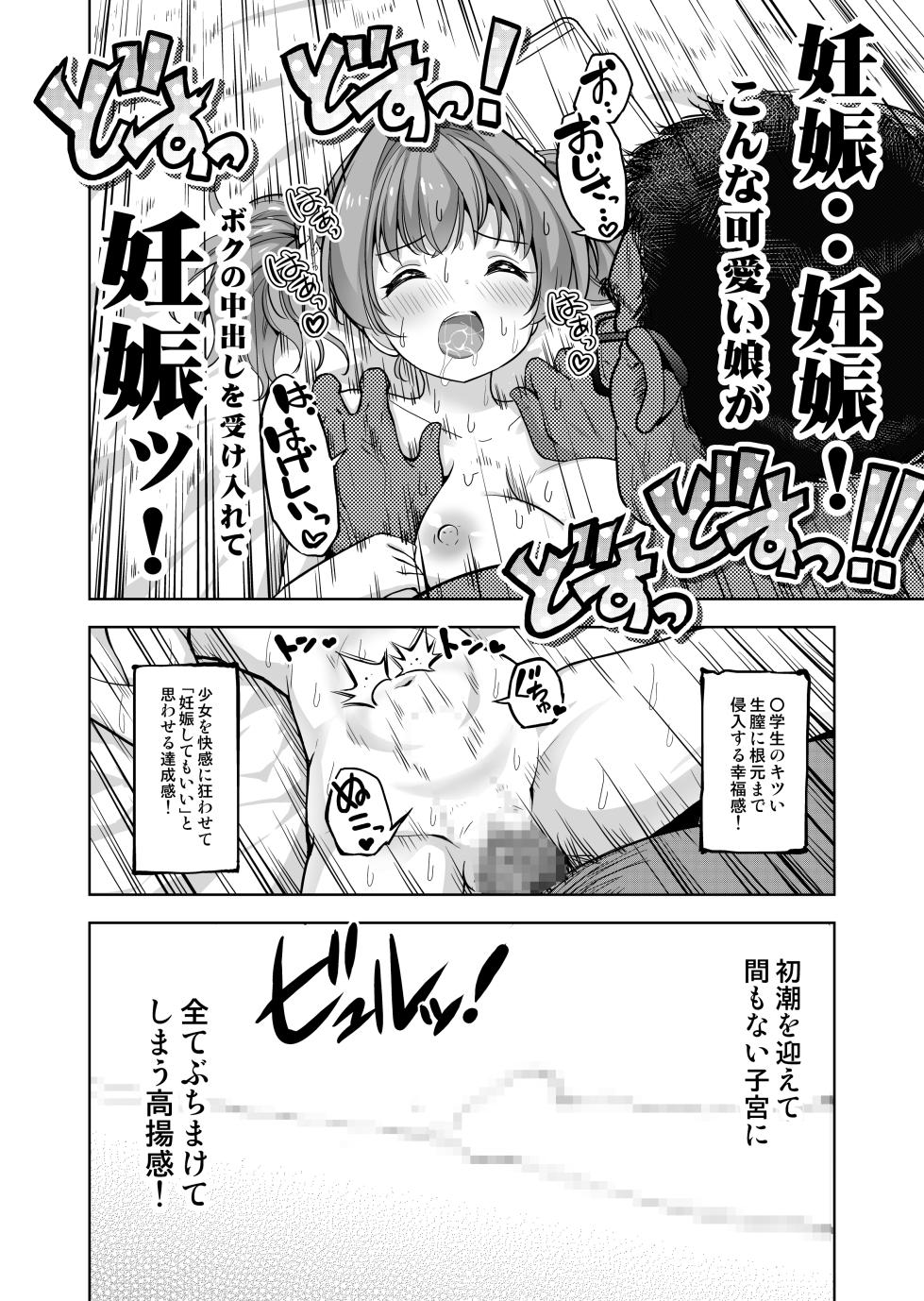 [Maverick-VAVA (Shiguma Kaichou)] Shinyuu ga Kimochi Yosasou datta node Tane Tsuke Kibou shitemimasu! 〜 Noukou Tane Tsuke Influencer Dai 2 Shou [Digital] - Page 13
