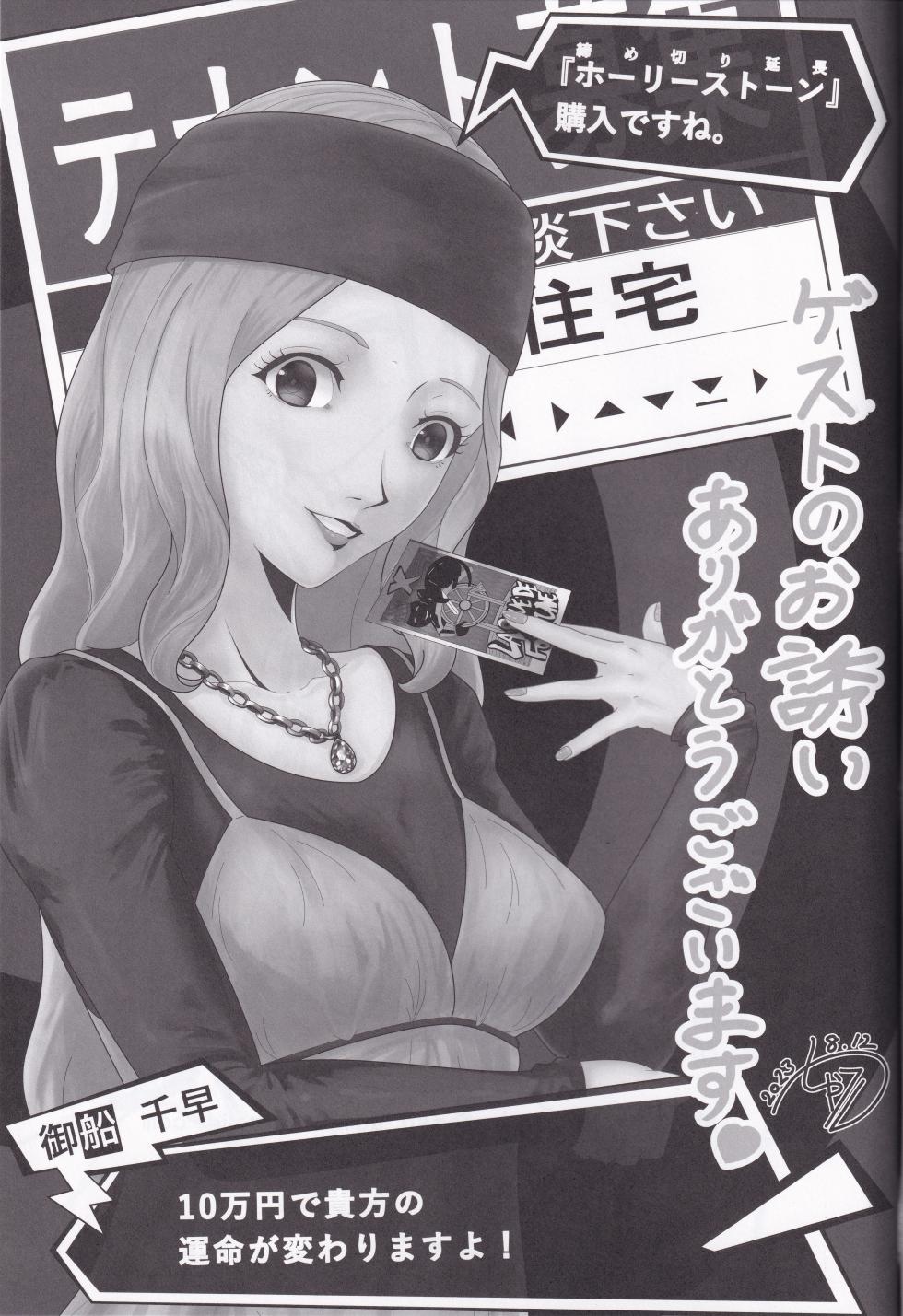 (C102) [mikan-bako (Kotatsu Mikan)] Togo Hifumi Yoru no  Juuban Shoubu  (Persona 5) - Page 21
