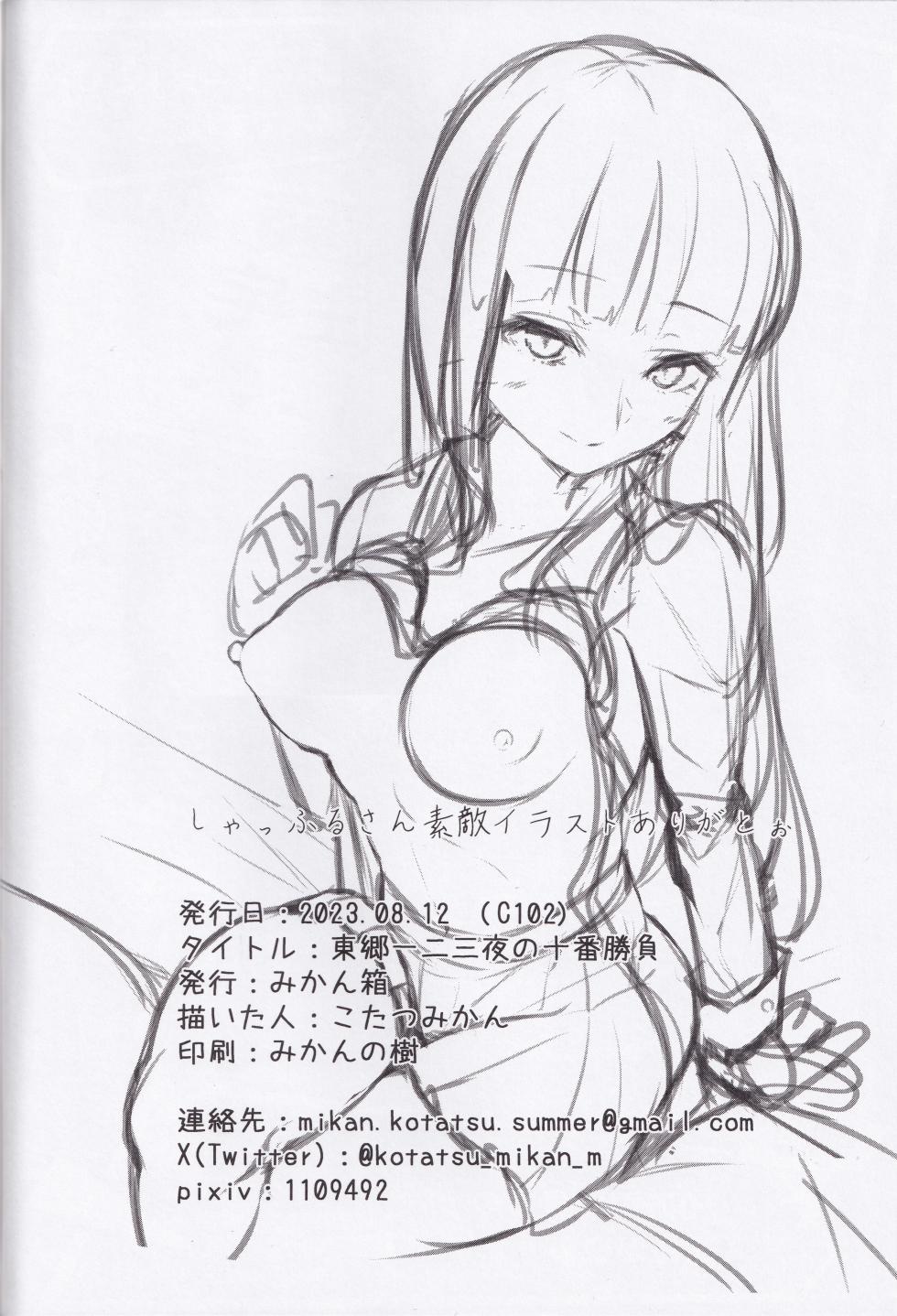(C102) [mikan-bako (Kotatsu Mikan)] Togo Hifumi Yoru no  Juuban Shoubu  (Persona 5) - Page 22