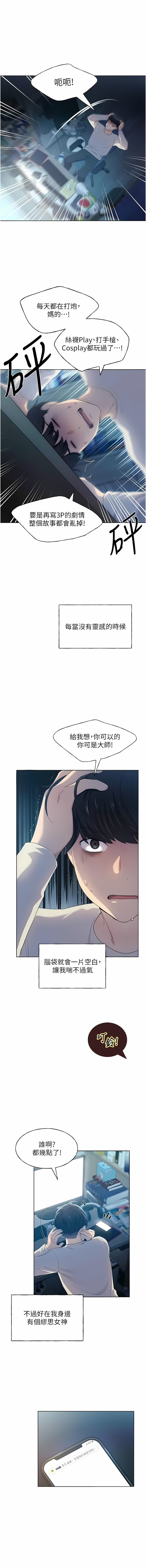 [夜行星 & 我是秋天 & 柚子] 野蛮插画家 | 野蠻插畫家 1-64 [Chinese] [Ongoing] - Page 10