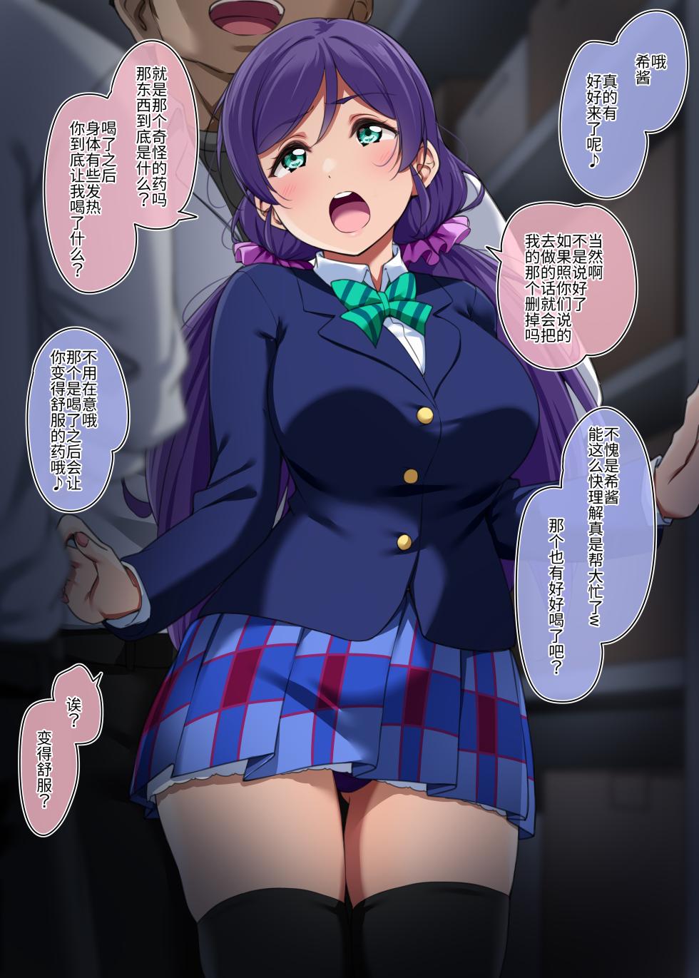 [Yopparai Oni?] 20243① ~ 20244④ (Nozomi) (Love Live!)(个人汉化/S1lv3RzZ) - Page 1
