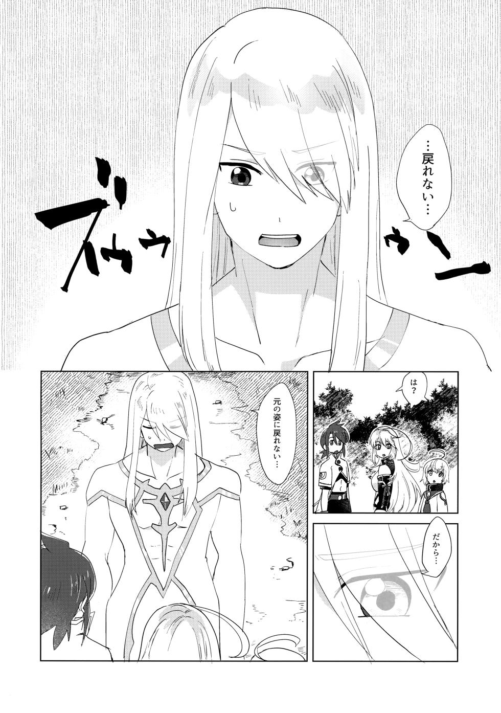 (Tales Link 23) [Yukirinrin! (Oyu)] Datte Kimi wa Kimi dakara (Tales of Symphonia) - Page 3