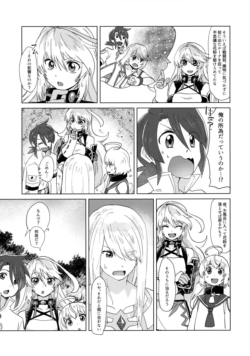 (Tales Link 23) [Yukirinrin! (Oyu)] Datte Kimi wa Kimi dakara (Tales of Symphonia) - Page 4