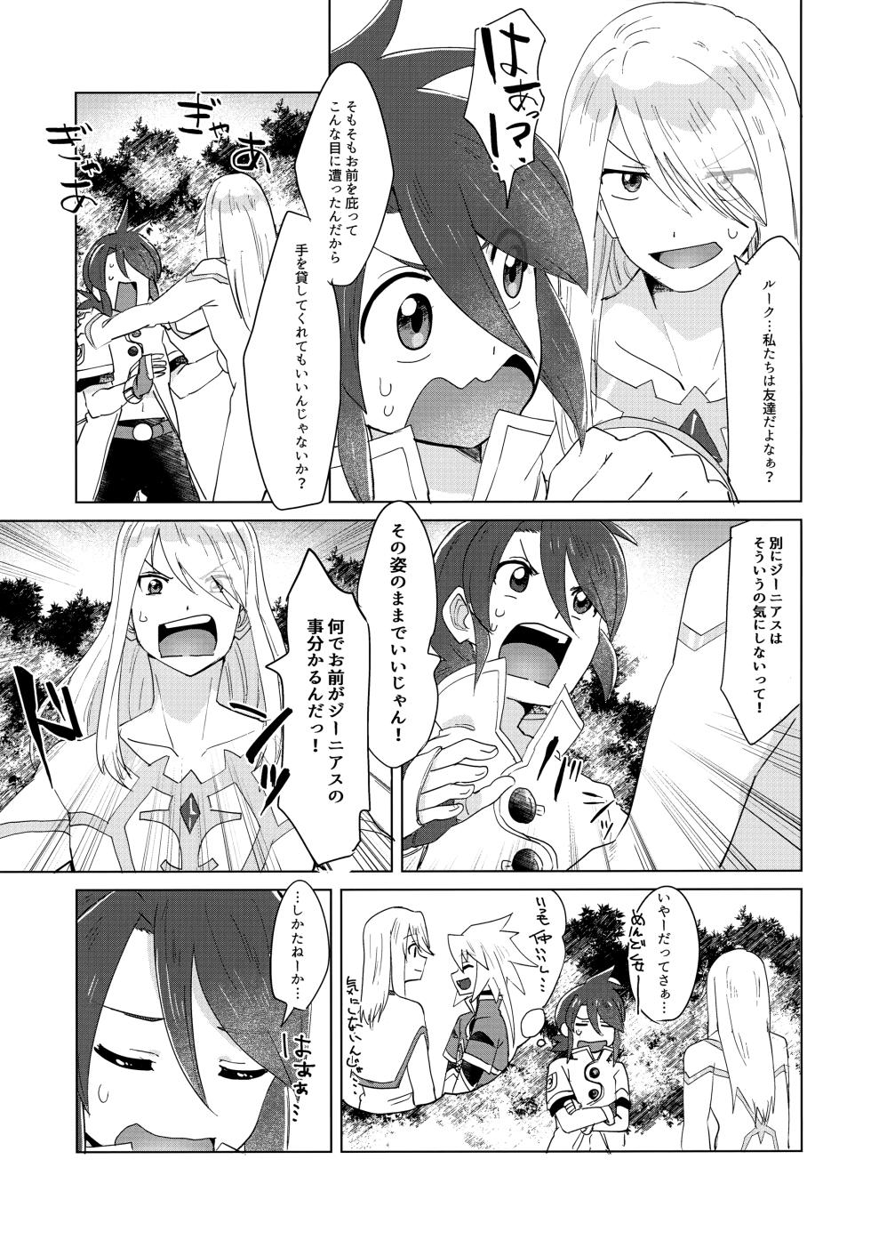 (Tales Link 23) [Yukirinrin! (Oyu)] Datte Kimi wa Kimi dakara (Tales of Symphonia) - Page 6