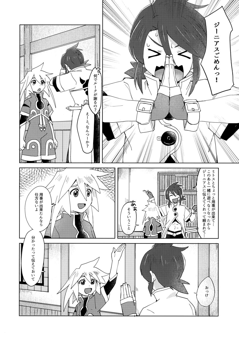 (Tales Link 23) [Yukirinrin! (Oyu)] Datte Kimi wa Kimi dakara (Tales of Symphonia) - Page 7