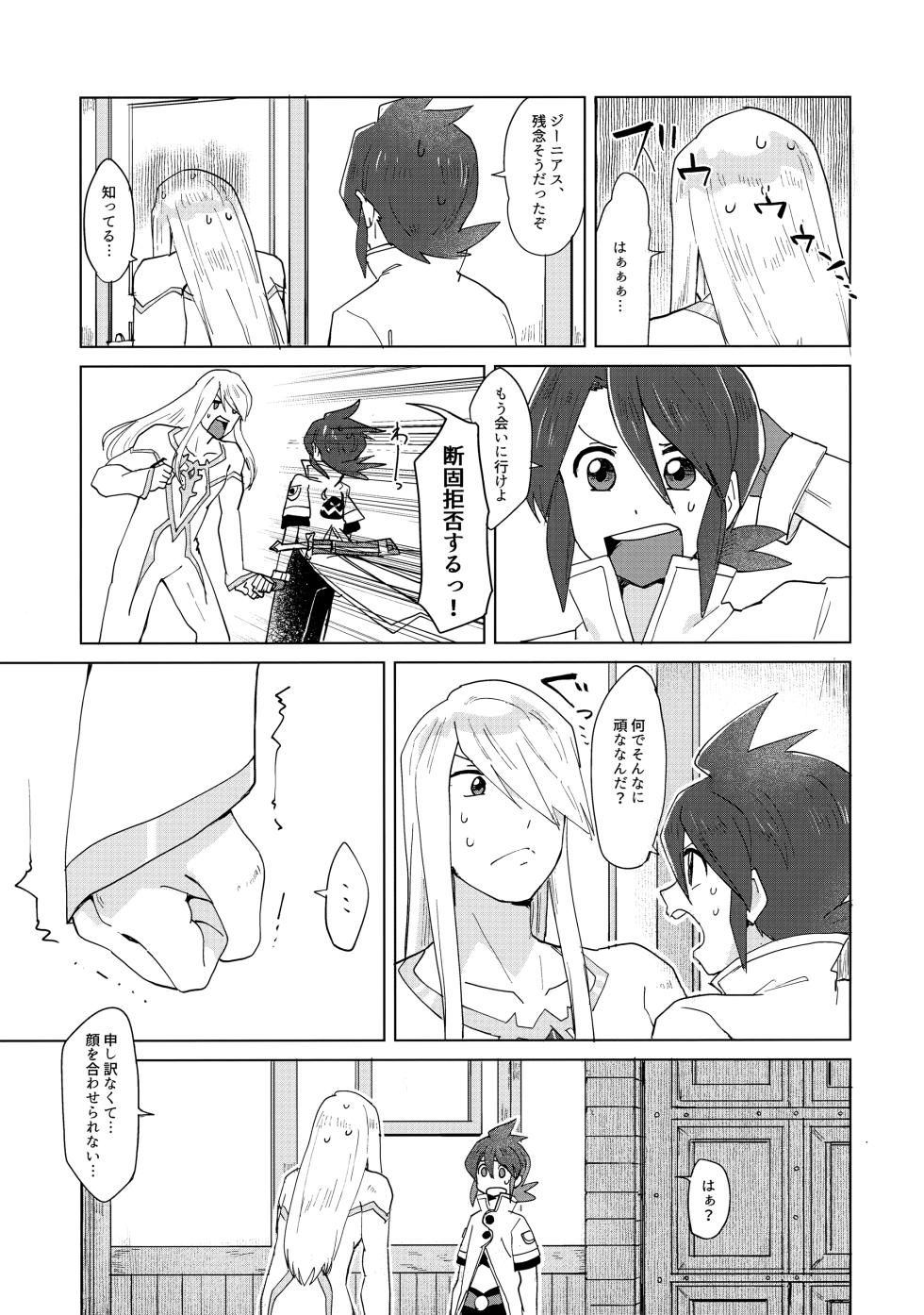 (Tales Link 23) [Yukirinrin! (Oyu)] Datte Kimi wa Kimi dakara (Tales of Symphonia) - Page 8