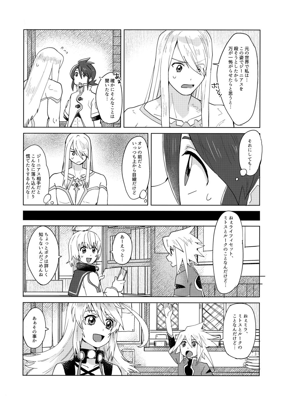 (Tales Link 23) [Yukirinrin! (Oyu)] Datte Kimi wa Kimi dakara (Tales of Symphonia) - Page 9