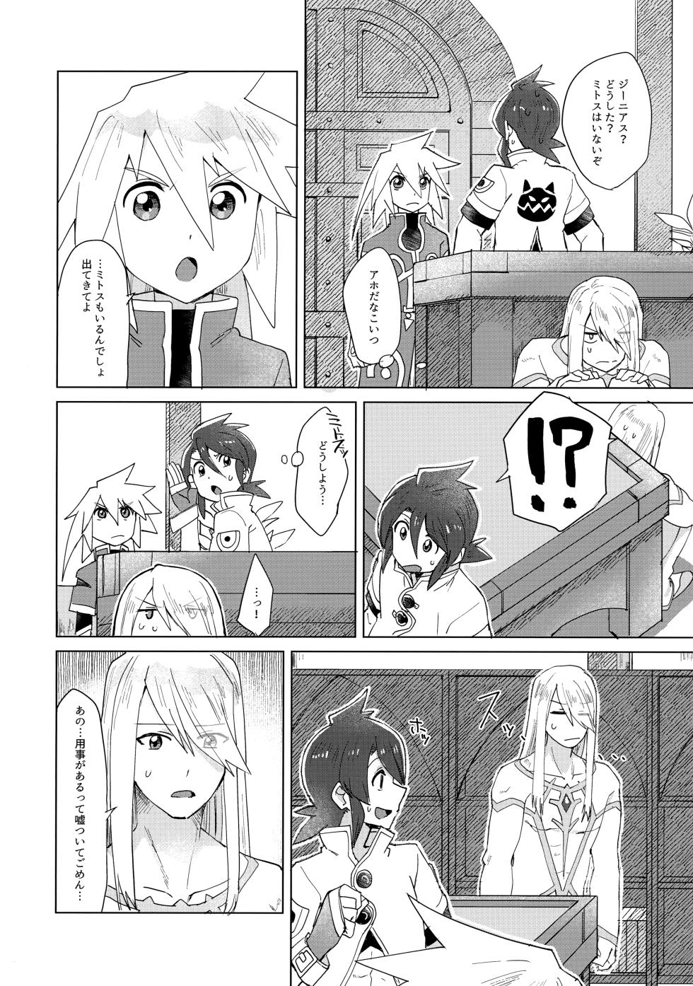 (Tales Link 23) [Yukirinrin! (Oyu)] Datte Kimi wa Kimi dakara (Tales of Symphonia) - Page 11