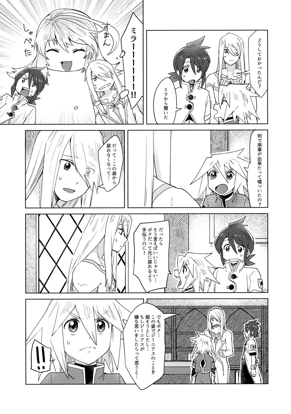 (Tales Link 23) [Yukirinrin! (Oyu)] Datte Kimi wa Kimi dakara (Tales of Symphonia) - Page 12