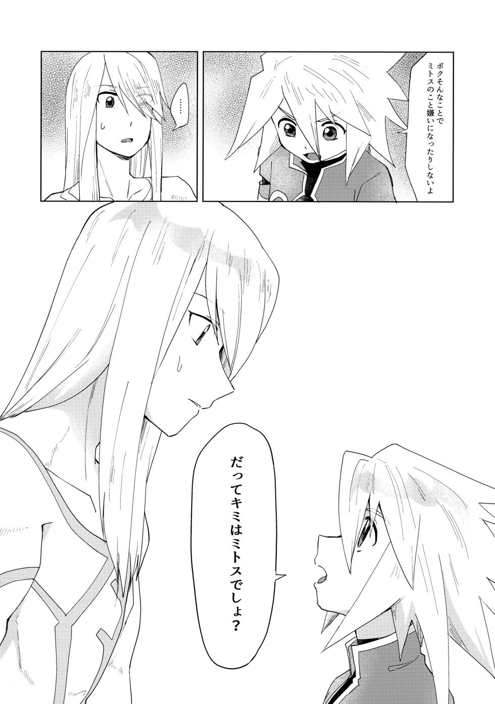 (Tales Link 23) [Yukirinrin! (Oyu)] Datte Kimi wa Kimi dakara (Tales of Symphonia) - Page 13