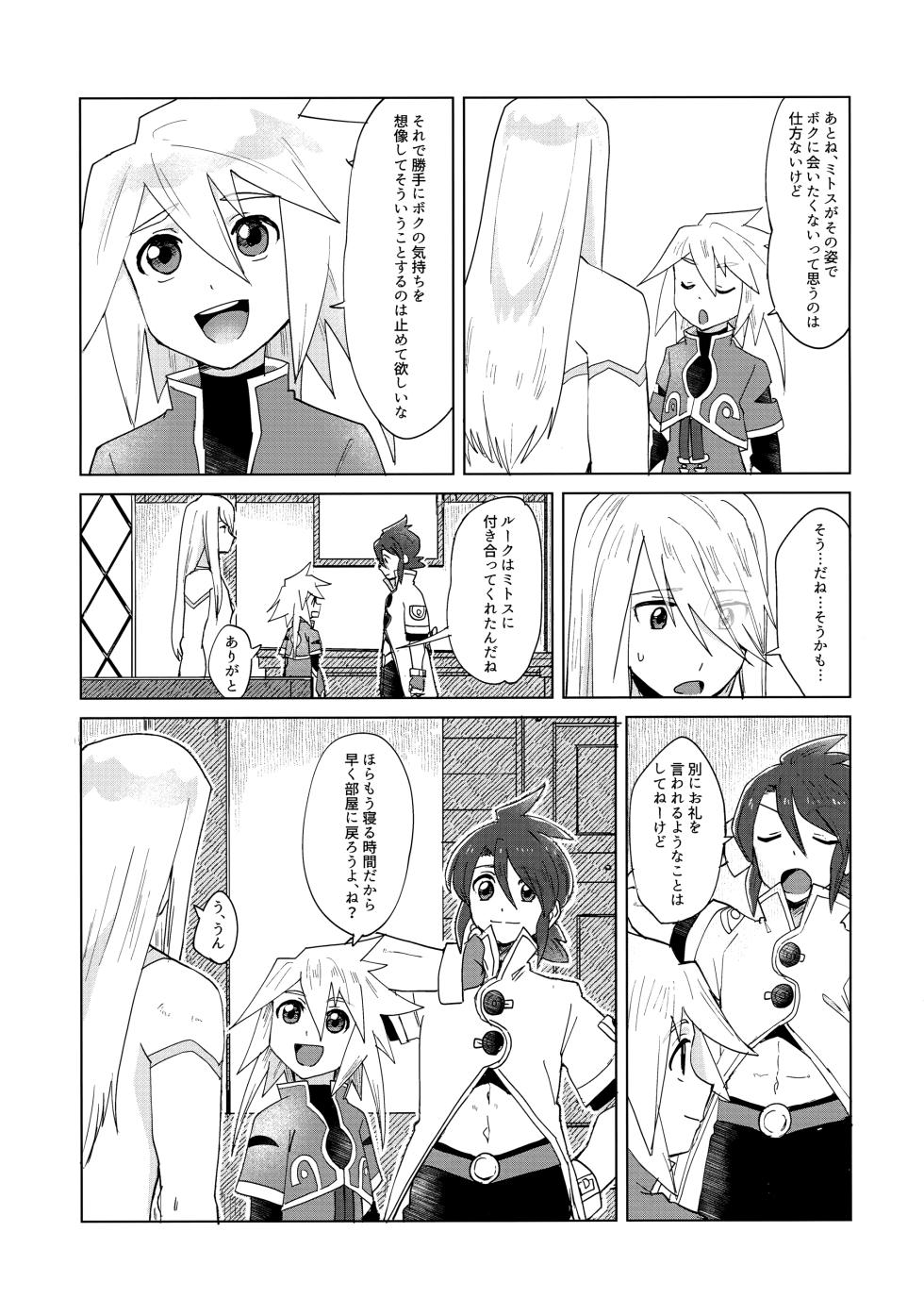(Tales Link 23) [Yukirinrin! (Oyu)] Datte Kimi wa Kimi dakara (Tales of Symphonia) - Page 14