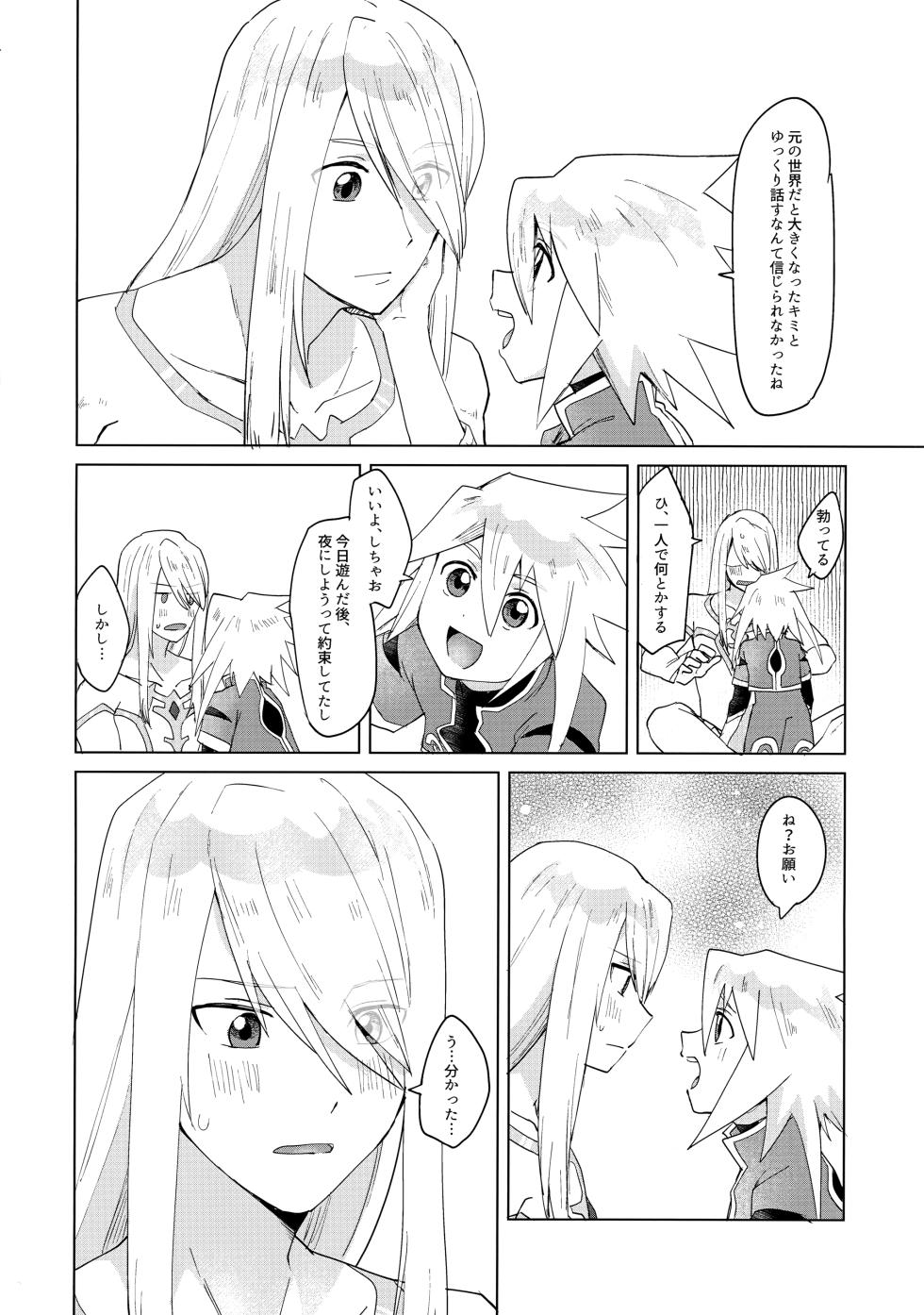 (Tales Link 23) [Yukirinrin! (Oyu)] Datte Kimi wa Kimi dakara (Tales of Symphonia) - Page 17