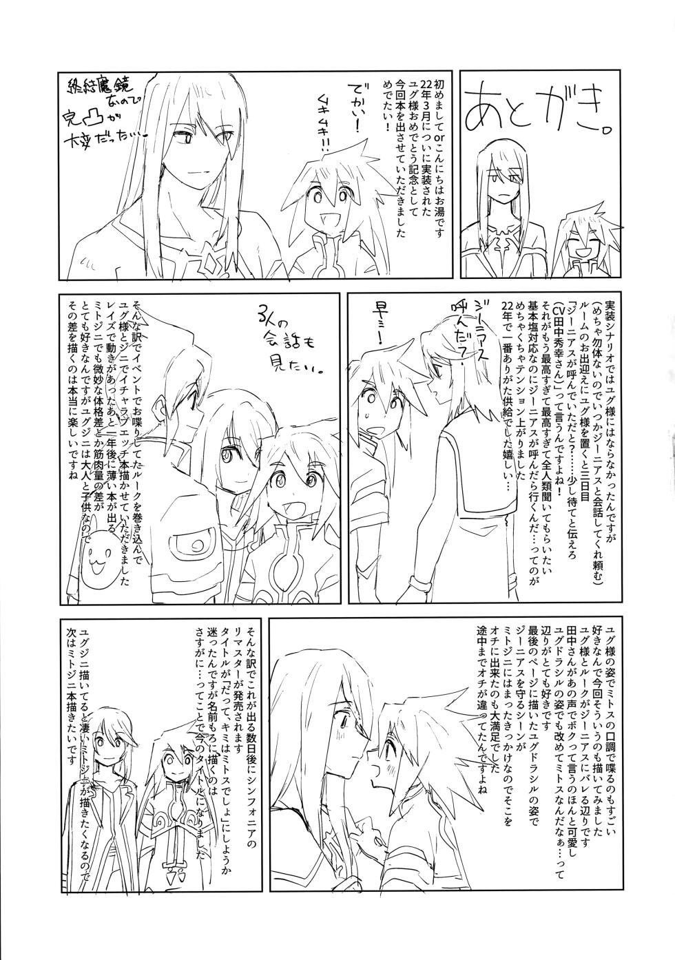 (Tales Link 23) [Yukirinrin! (Oyu)] Datte Kimi wa Kimi dakara (Tales of Symphonia) - Page 32