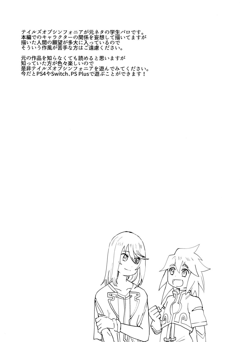 (Tales Link 27) [Yukirinrin! (Oyu)] Seitokaichou to Yuutousei (Tales of Symphonia) - Page 3