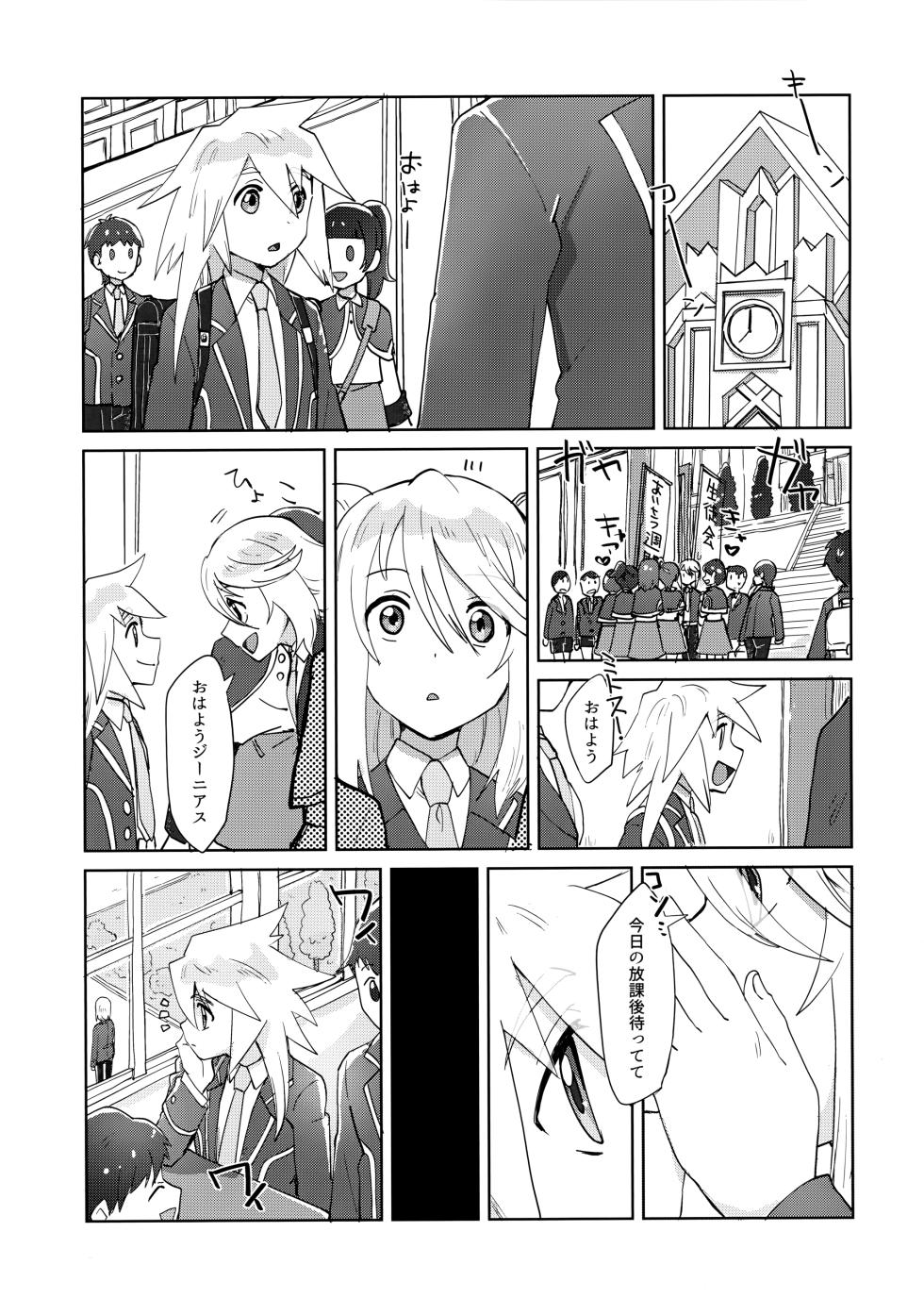 (Tales Link 27) [Yukirinrin! (Oyu)] Seitokaichou to Yuutousei (Tales of Symphonia) - Page 4