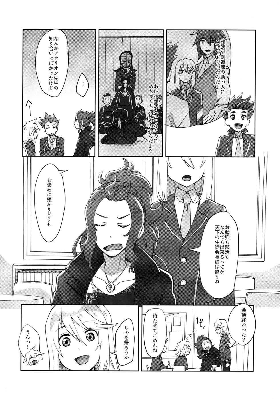 (Tales Link 27) [Yukirinrin! (Oyu)] Seitokaichou to Yuutousei (Tales of Symphonia) - Page 7