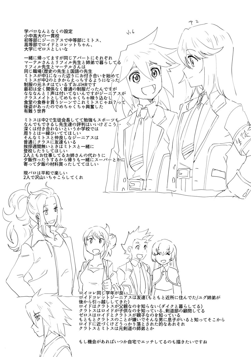 (Tales Link 27) [Yukirinrin! (Oyu)] Seitokaichou to Yuutousei (Tales of Symphonia) - Page 27