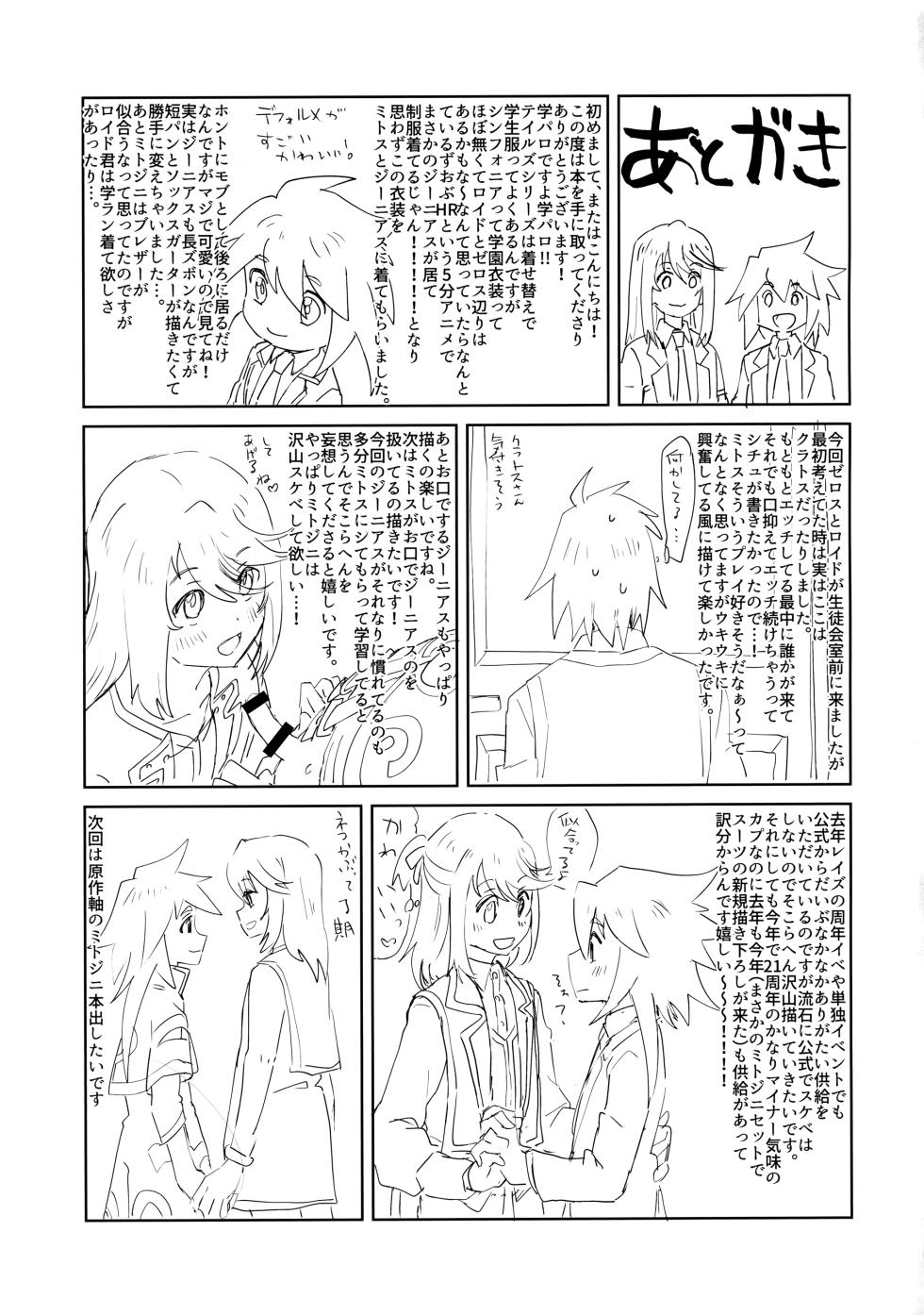 (Tales Link 27) [Yukirinrin! (Oyu)] Seitokaichou to Yuutousei (Tales of Symphonia) - Page 28