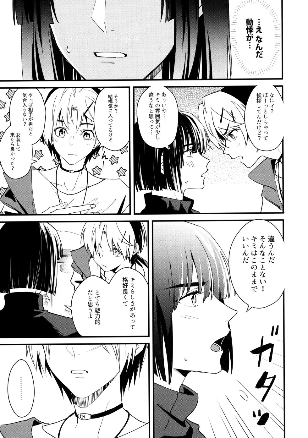 [n.S.k.k (Kon)] 花火うつろひ横を見ば 汝ねと鈴蘭咲き匂ふ (Hikaru no Go) - Page 12