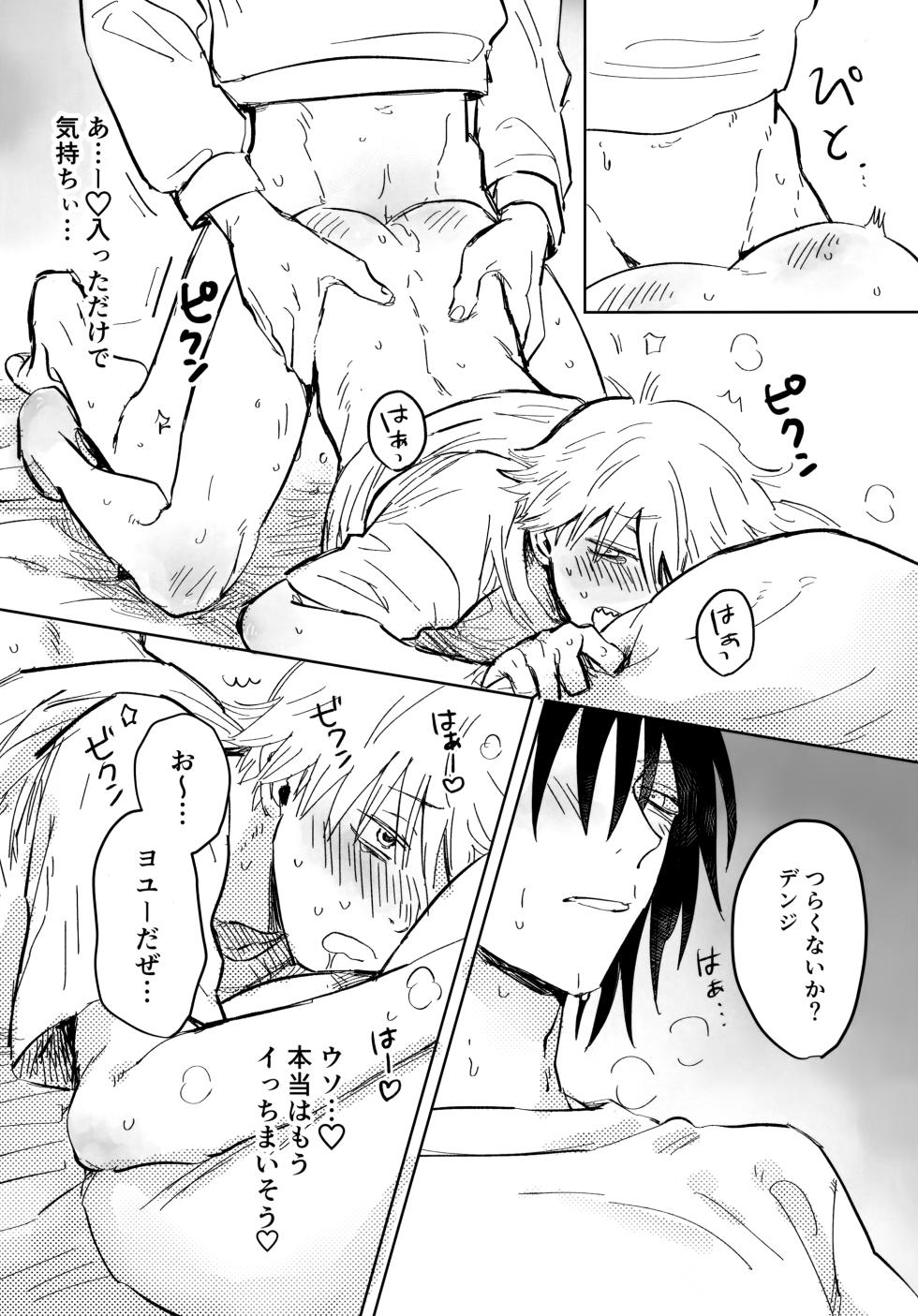 (mad hysteria 9) [Kyou no Okazu (Kodomo no Furikake)] Kawaii Anoko 3 (Chainsaw Man) - Page 25